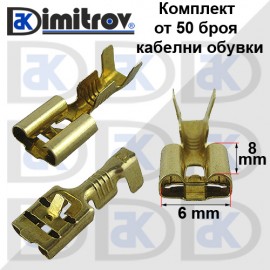 Кабелна обувка женска комплект 50 броя - 6 mm